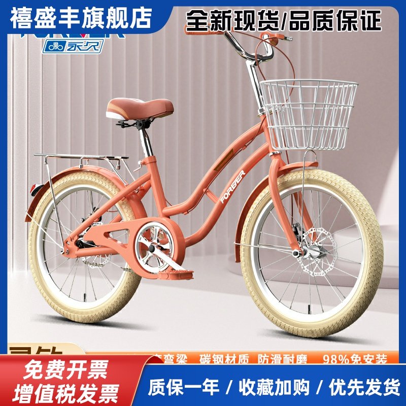 永久牌儿童自行车男女孩中大童小学生碟刹变速免安装公主脚踏单车