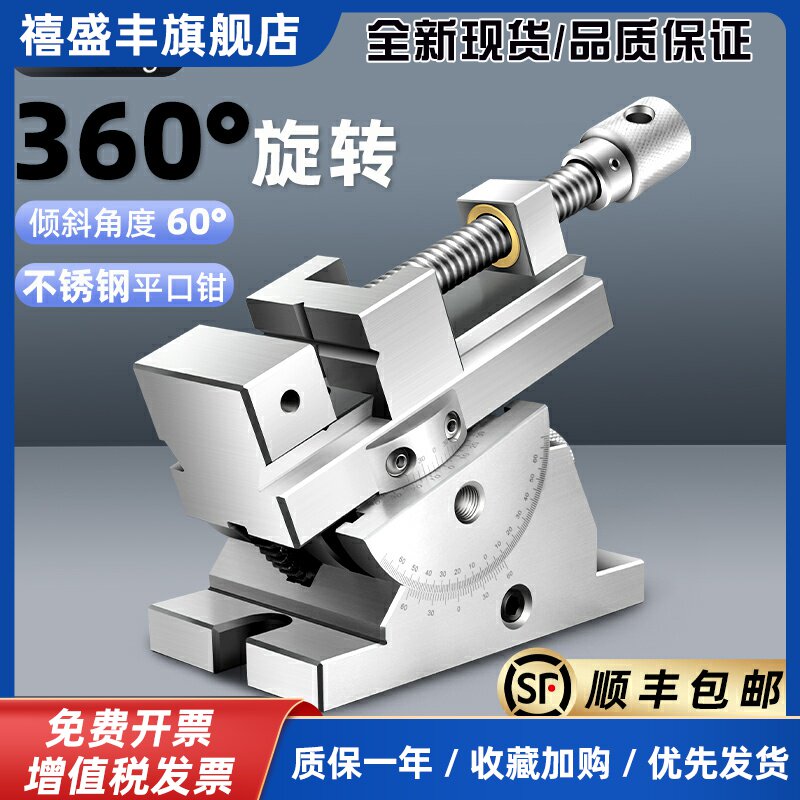 万向平口钳角度虎钳正弦可倾斜精密不锈钢万力工具万能旋转台虎钳