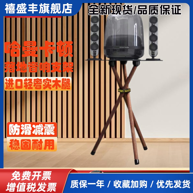 Harman音响支架落地架琉璃/水晶3/4/5代音箱支架实木底座放置架