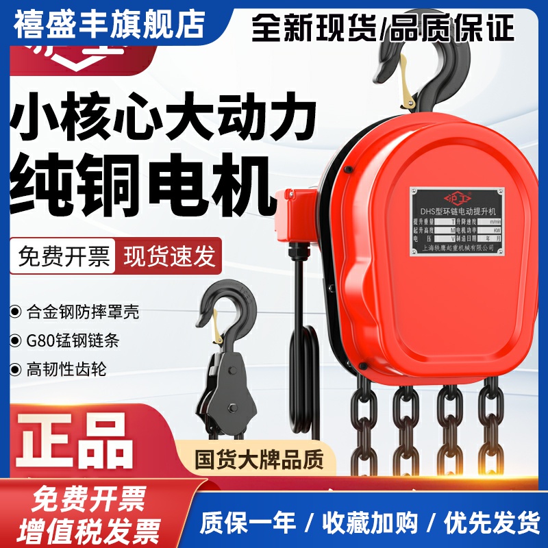 沪工环链电动葫芦380v1吨2吨3吨5吨10/t吊机起重机220v倒链提升机