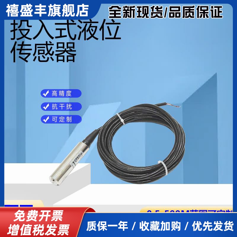 485信号投入式液位变送器水位传感器压力传感静压液位计4-20MA