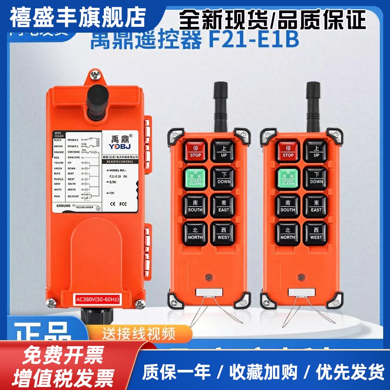YDBJ禹鼎工业遥控器F21-E1B 行车天车CD电动葫芦起重机无线遥控器