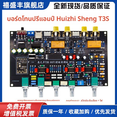 惠之声 T3S HIFI前级音调板 发烧级 前置板 新款调音板 超LM1036