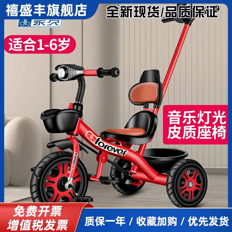 永久儿童三轮车脚踏脚蹬自行车1-3-6岁幼儿男女宝宝推车遛娃神器