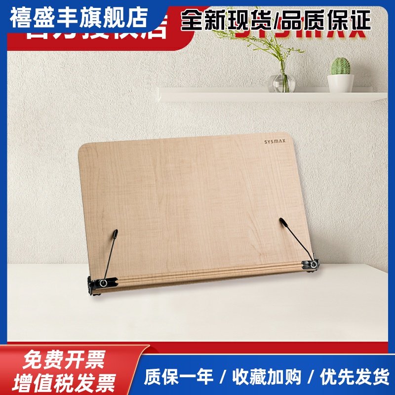 SYSMAX阅读架韩国进口桌面木质考研ipad支架儿童小学生看书读书架