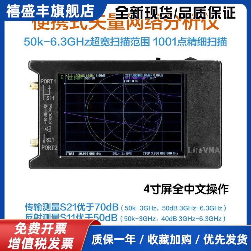 LiteVNA64 4寸 2.8寸 6G 矢量网路分析仪 NanoVNA V2 V3 升级 VNA