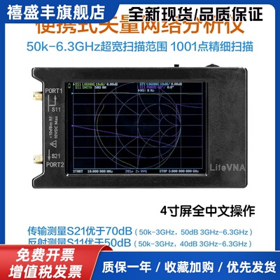 LiteVNA64 4寸 2.8寸 6G 矢量网路分析仪 NanoVNA V2 V3 升级 VNA