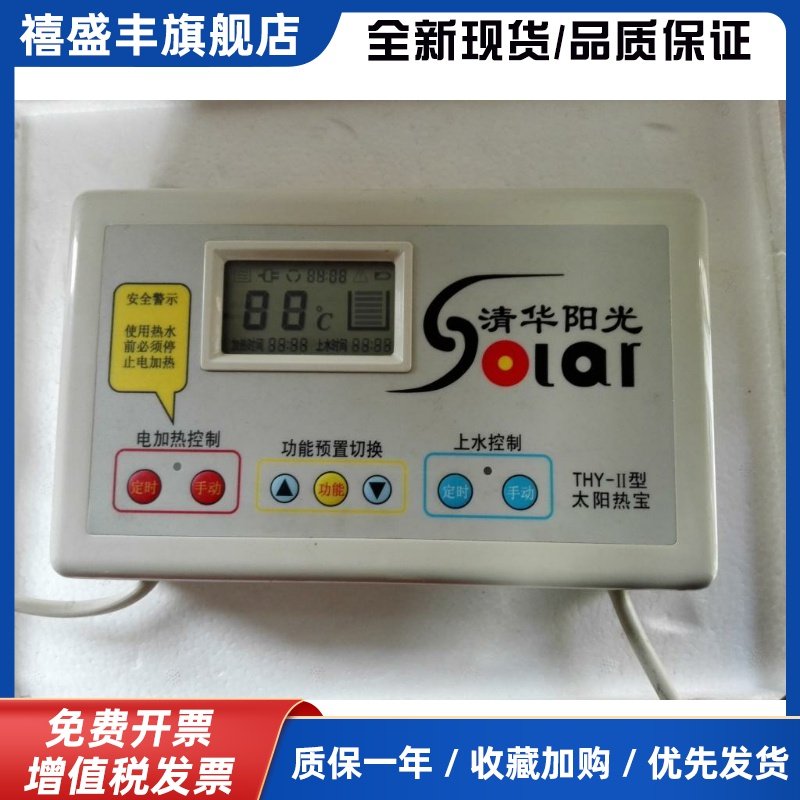 清华阳光太阳能控制器牛牌控制器阳光浴宝THY-11型热宝原厂配件