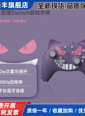 电脑switch震动NS紫色恶魔PC耿鬼游戏手柄双影奇境steam双人无线