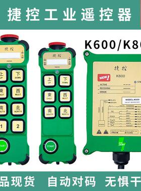 捷控k600k800工业遥控器单双速行吊无线起重机行车电葫芦MD龙门吊
