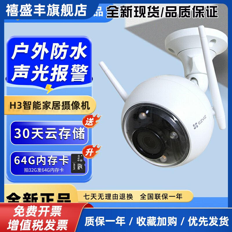 云C3W/h3全彩超清高清500w家用室外无线远程监控摄像头C3HC