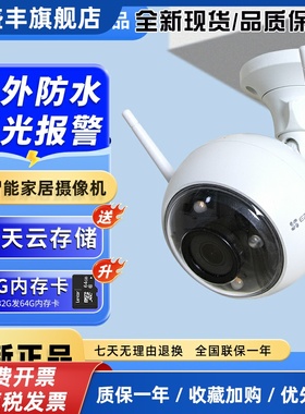 云C3W/h3全彩超清高清500w家用室外无线远程监控摄像头C3HC