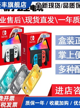Switch游戏机NS OLED续航版二手掌机日版港版体感主机回收