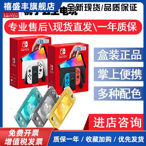 Switch游戏机NS OLED续航版二手掌机日版港版体感主机回收