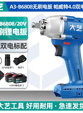 大艺正品无刷锂电冲击扳手A3-B6808大扭力汽修架子工电风炮电扳手