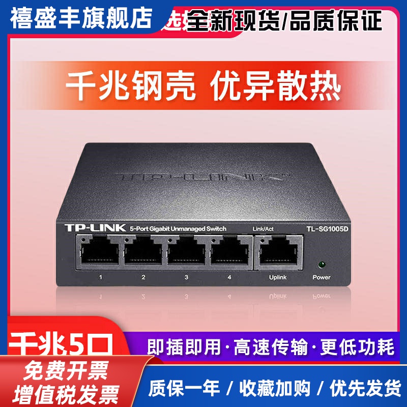 交换机5口4口千兆五口钢壳8口分线监控分流集线交换器