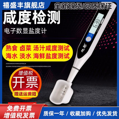 旭都盐度计厨房食品汤汁熟食卤水数显表测量咸度海水养殖测盐器