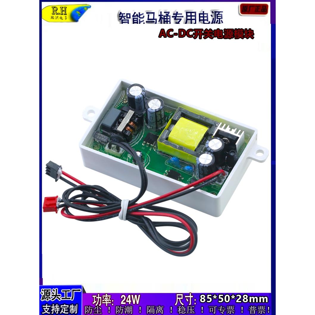 智能马桶配件专用电源板12v2a5a24w60w隔离直流稳压防水开关模块