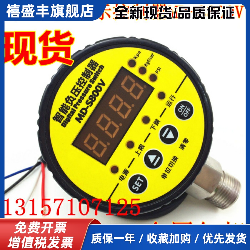 数显智能型压力开关真空负压表负压控制器真空泵MD-S800V铭控