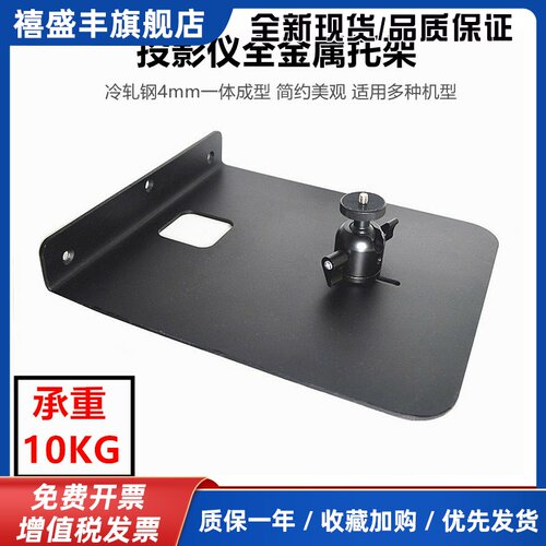 【加厚款】投影仪支架壁挂云台托 托盘适用极米RS10当贝F7pro海信C2Ultra床头客厅置物吊装可调节固定墙上放