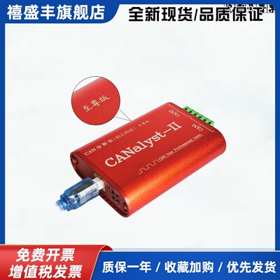 新能源CAN盒创芯科技分析仪CANalyst-II至尊版周立功USBCAN-2E-U