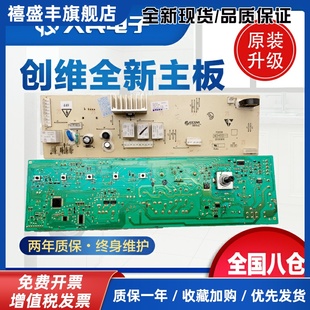F751203N滚筒洗衣机电脑主板线路版 创维F60A F651003S F80A F70A