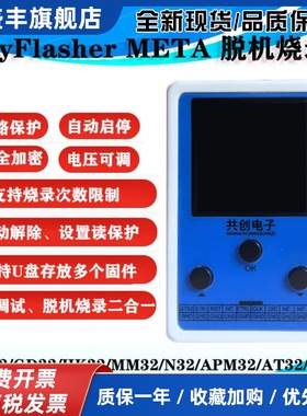 STM32 NXP LPC4XXX 脱机烧录器 MM32/GD32/HK32/LKS32/CMS32/HC32