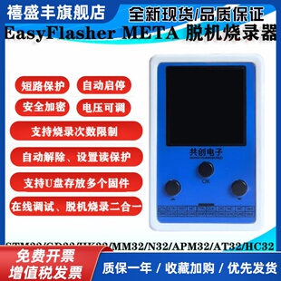 STM32 NXP LPC4XXX 脱机烧录器 MM32/GD32/HK32/LKS32/CMS32/HC32