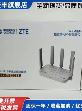 E2633移动版3000M双频千兆WIFI6路由器可全网通用版路由器