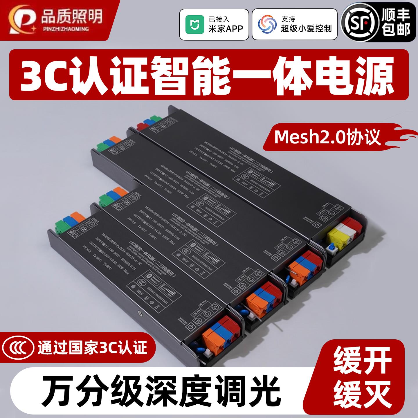 【3c认证】已接入米家app智能一体电源变压器24V低压灯带缓开缓灭