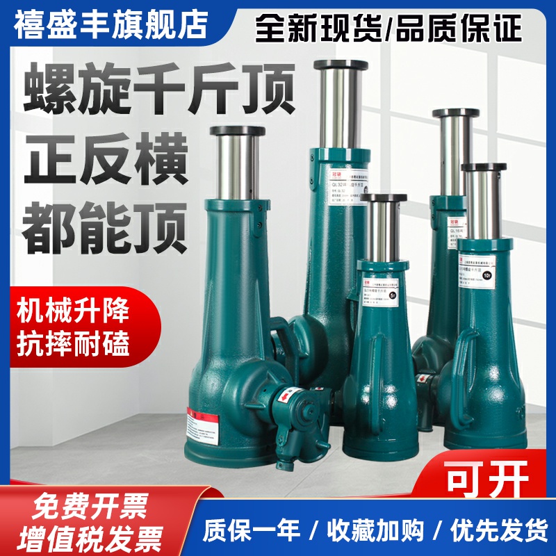 螺旋千斤顶机械式家用手摇齿轮3T5T10T20T50T100T千斤顶小汽车用
