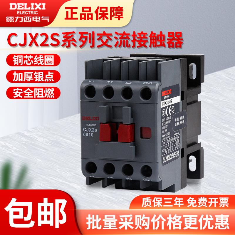 交流接触器CJX2S1210/1810/2510/3211/6511单相三项220V380