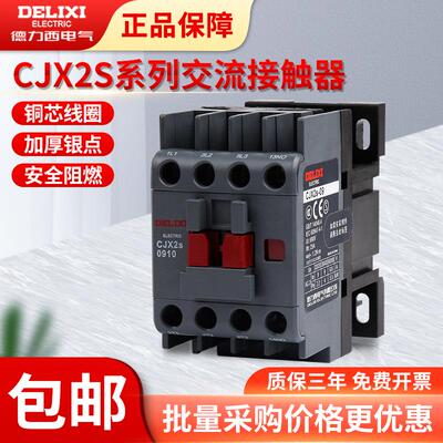交流接触器CJX2S1210/1810/2510/3211/6511单相三项220V380