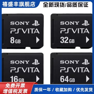 原装二手PSVITA记忆棒PSV2000/PSV1000内存卡套TF卡套
