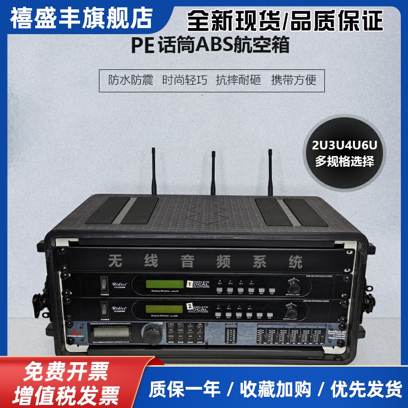 PE塑料话筒航空箱2U3U4U6U机柜迈达斯接口箱森海接收器功放飞行箱