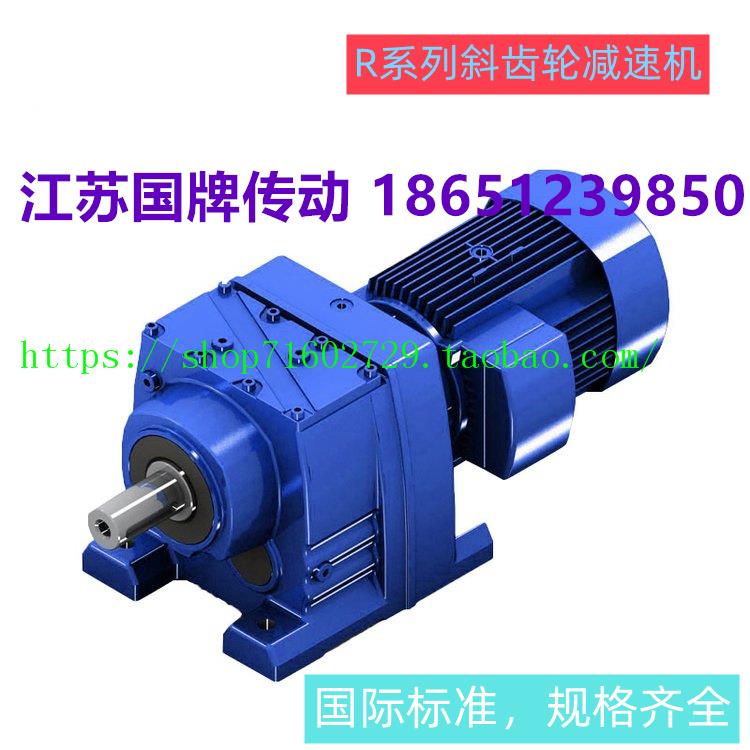RF减速机R37-47-57-67-77-87-97-107-137-147-167减速电机GR