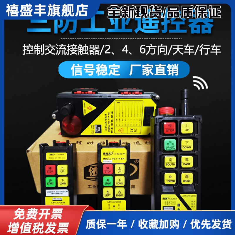 工业无线遥控器F21E1B起重机电动葫芦天车行车电梯依托克YTK三防