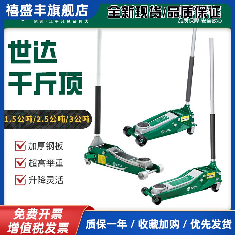 世达卧式液压千斤顶小汽车用重型卧顶液压换胎工具97813/97813A