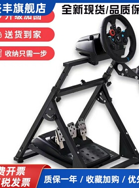 折叠赛车模拟器游戏方向盘支架g29G27G923T300RSG923魔爪R5r9V99