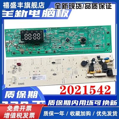 海信滚筒洗衣机电脑主板HG100/HD100DES142F HD1014S控制 2021542