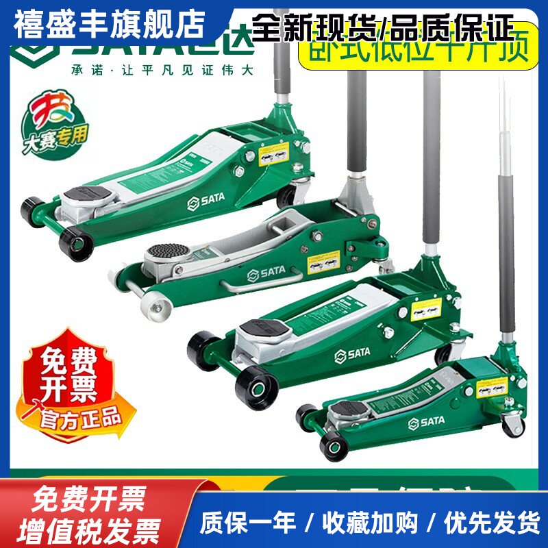 世达97813AB液压千斤顶97821卧式低位千斤顶矮款式超低位汽修专用