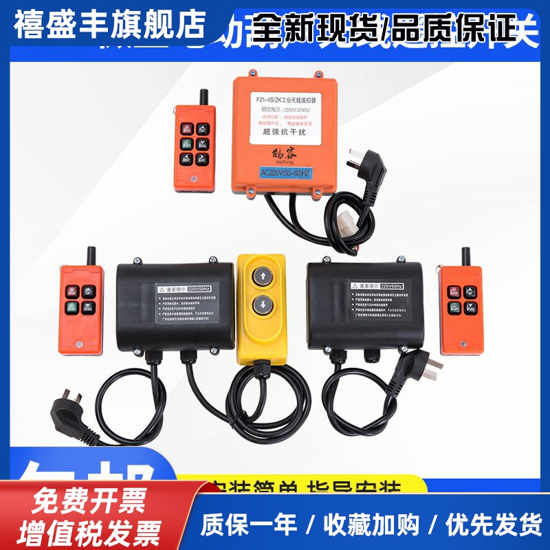 微型电动葫芦遥控器220V提升机上下左右起重吊机按钮无线遥控开关