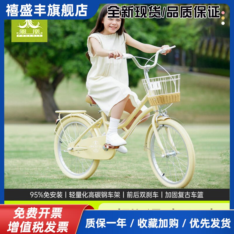 凤凰儿童自行车6-12岁10学生中大童轻便20寸复古脚踏单车生日礼物