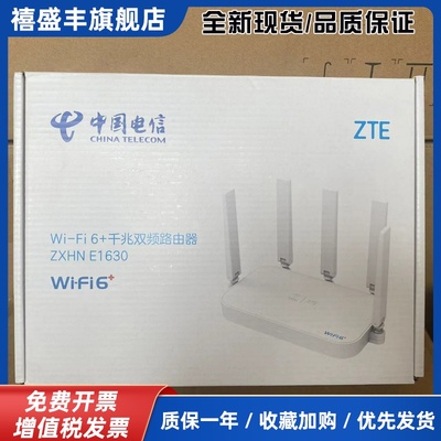 E1630电信版WiFi6路由器5G双频3000M全千兆端口支持mesh组网