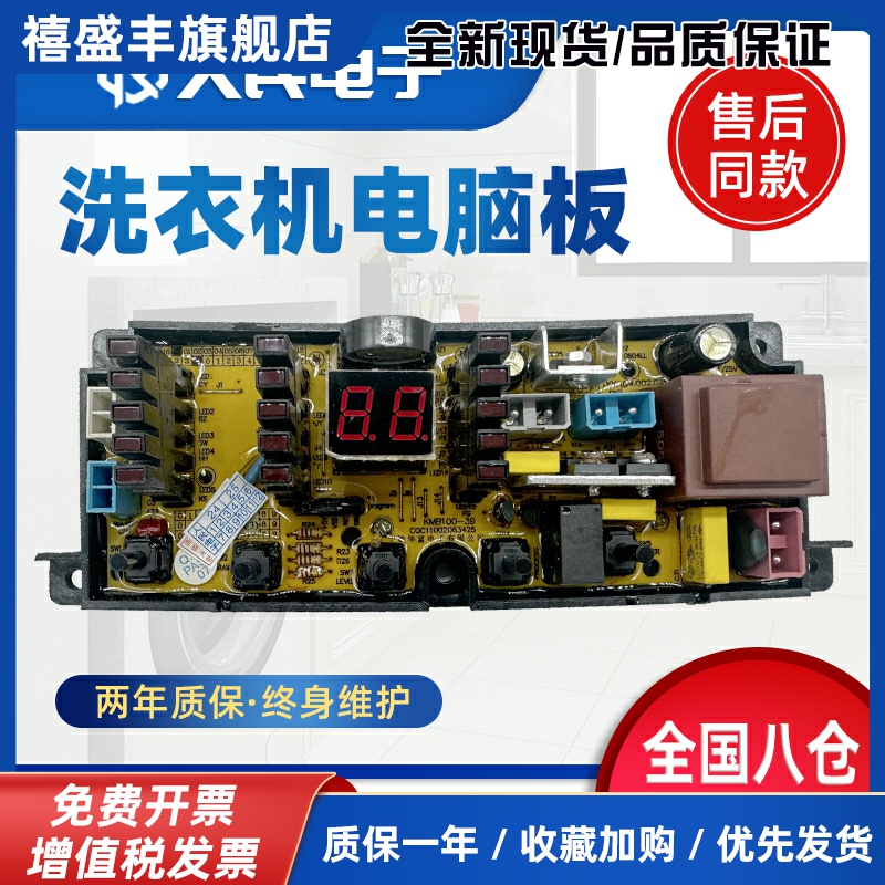 海信洗衣机电脑板XQB52-C8237 XQB50-H8268 ZKW507主板线路版一