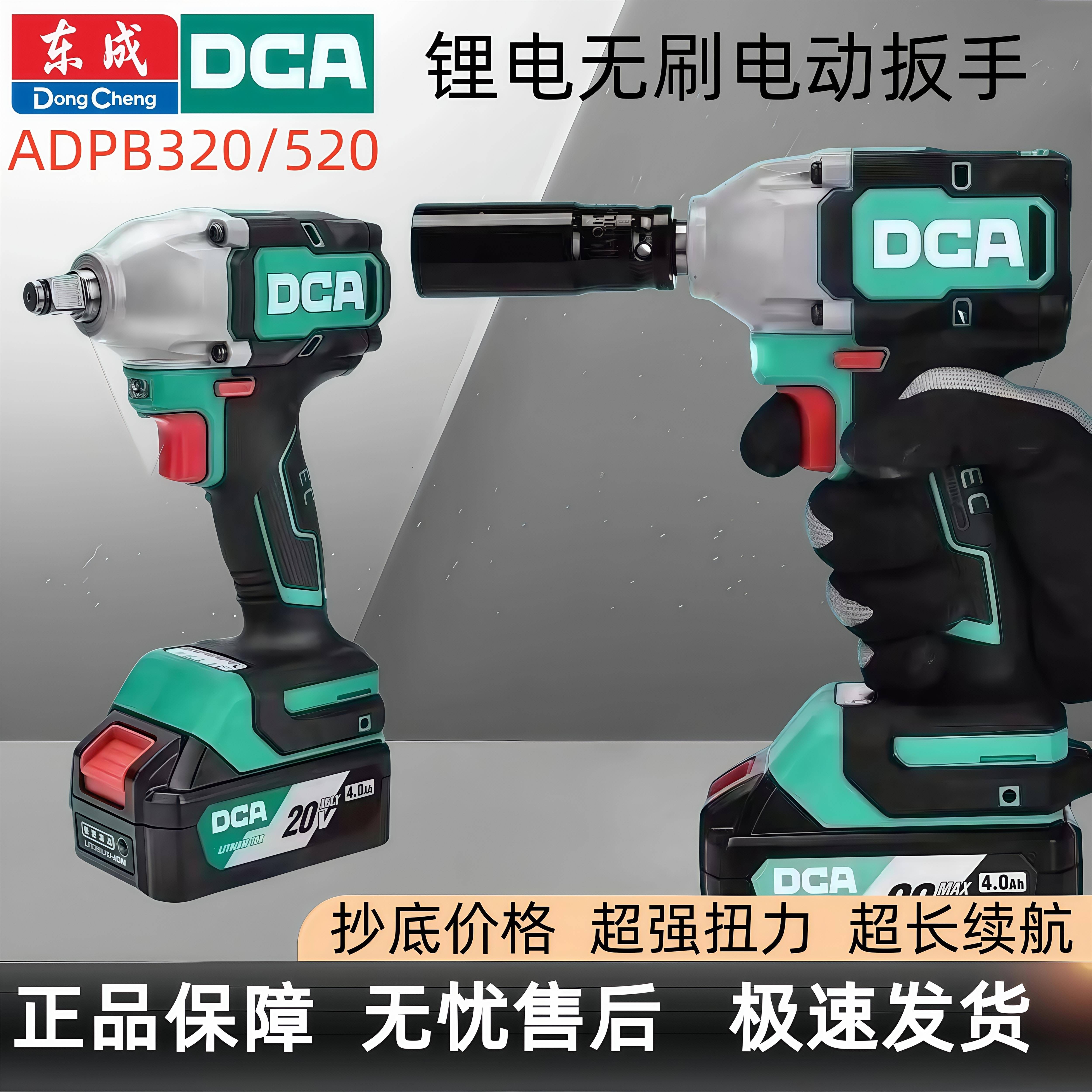 电动扳手DCA无刷电扳ADPB320电动风炮大扭力锂电520冲击扳手