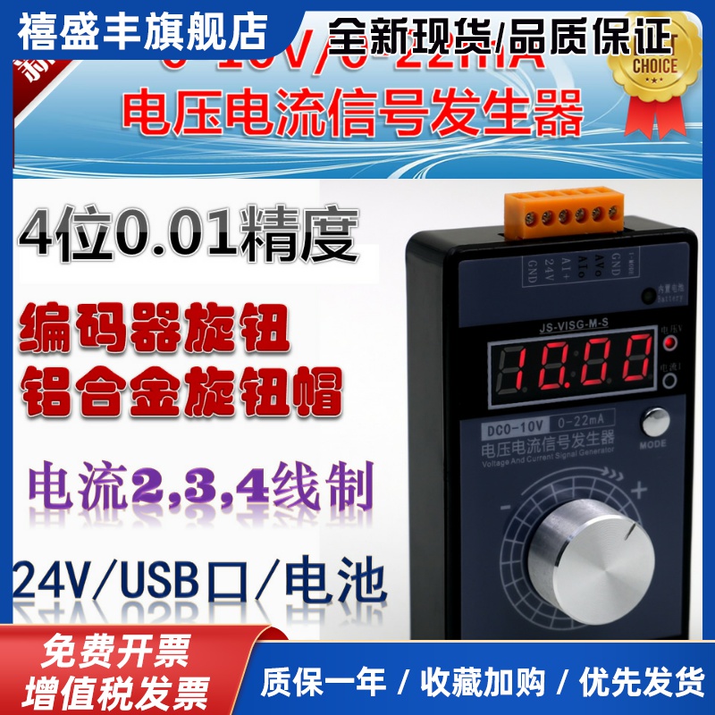 高精度手持式0-10V5V电压0-4-20mA电流信号发生器 QH-VISG2-ED/EN