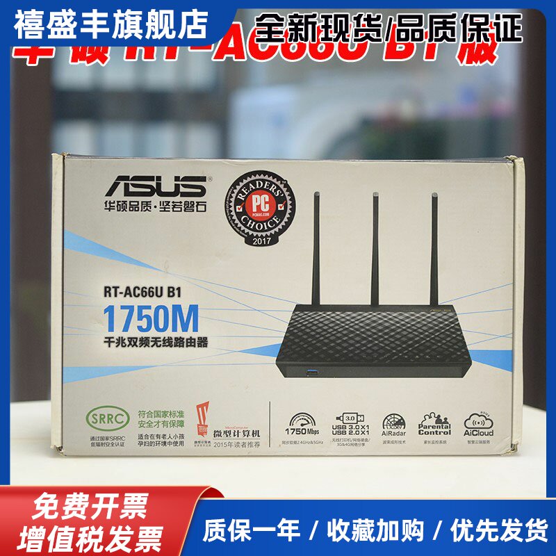 RT-AC66U B1双频光纤高速wifi智能穿墙王acrh17 无线路由