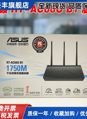 RT-AC66U B1双频光纤高速wifi智能穿墙王acrh17 无线路由