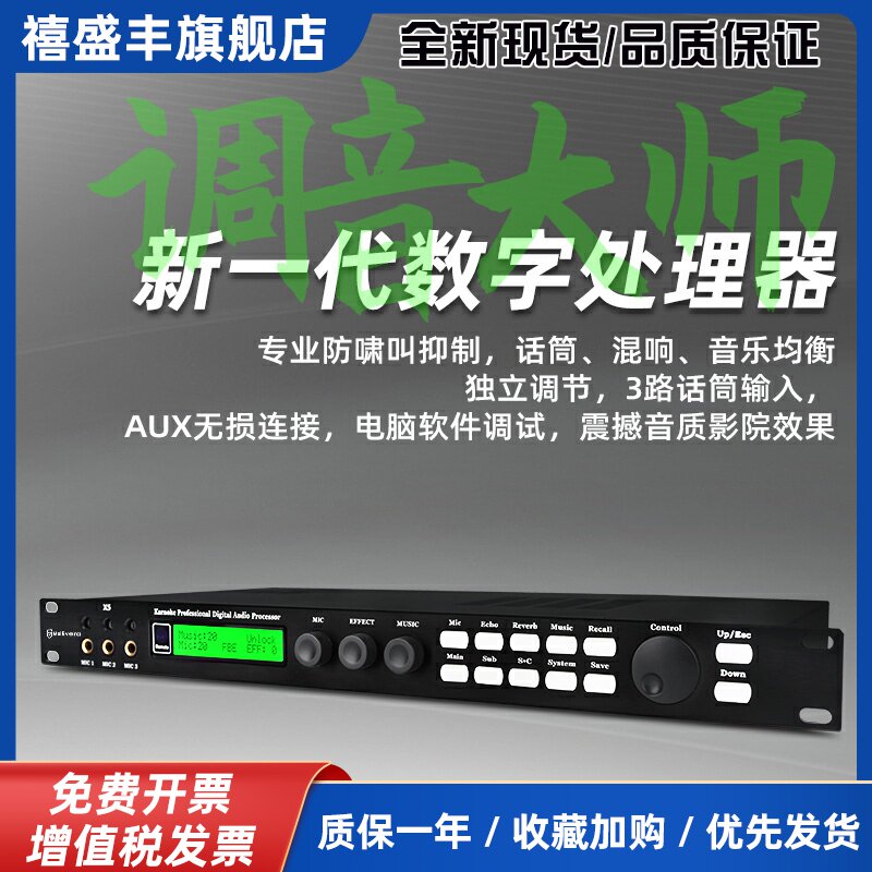 官方韵乐调好X5数字前级效果器专业音频处理器防啸叫PC操工程家用